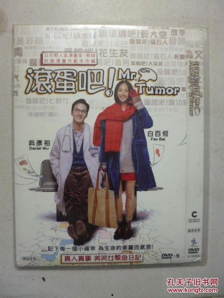 在线观看翻滚吧 肿瘤君,一场关于生命与勇气的抗癌之旅  第2张